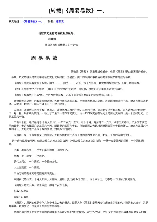 [转载]《周易易数》一、