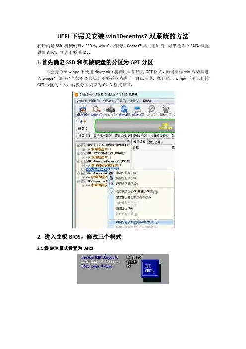 UEFI+GPT完美安装win10和centos7双系统
