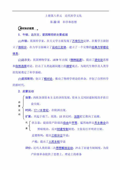 2022年中考(中华书局版)九年级历史复习背记手册：上册第八单元  近代科学文化