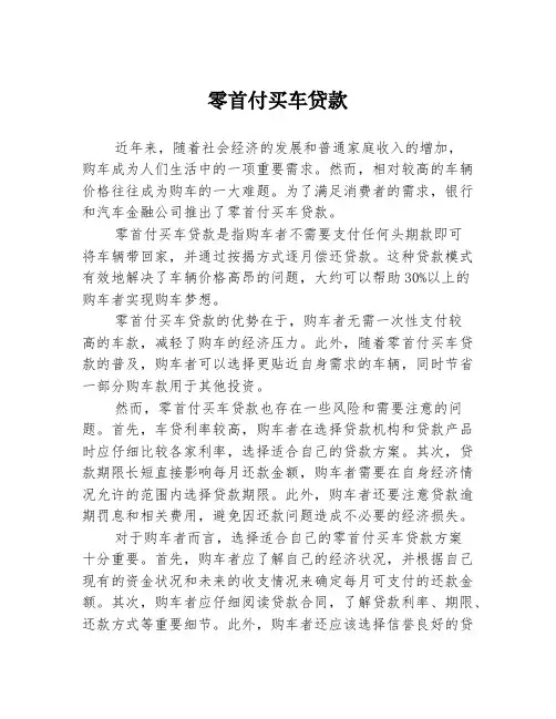 零首付买车贷款