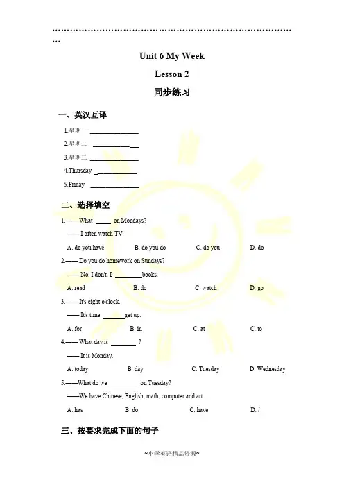 人教版新起点二年级下册Unit 6 My Week Lesson 2 同步练习1