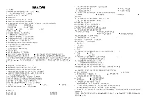 青藏地区习题及答案