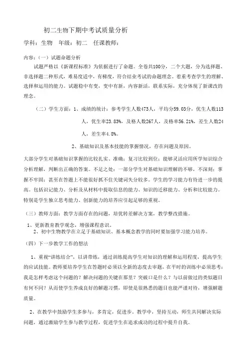 初二生物质量分析