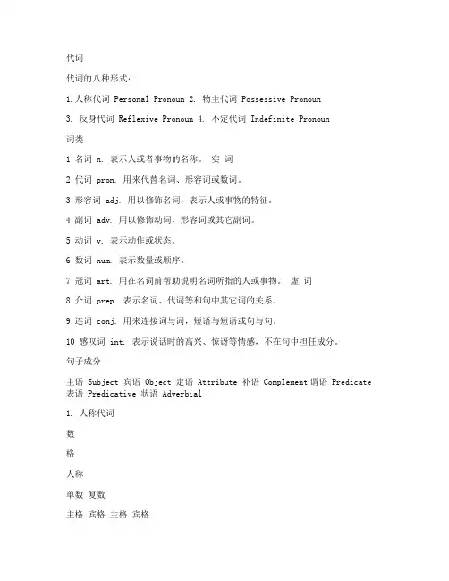 代词的八种形式及用法(人教版中考复习英语下册)