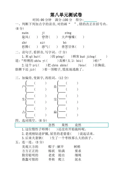 2020年新版部编版小学三年级语文下册第八单元测试卷(含答案)【推荐】