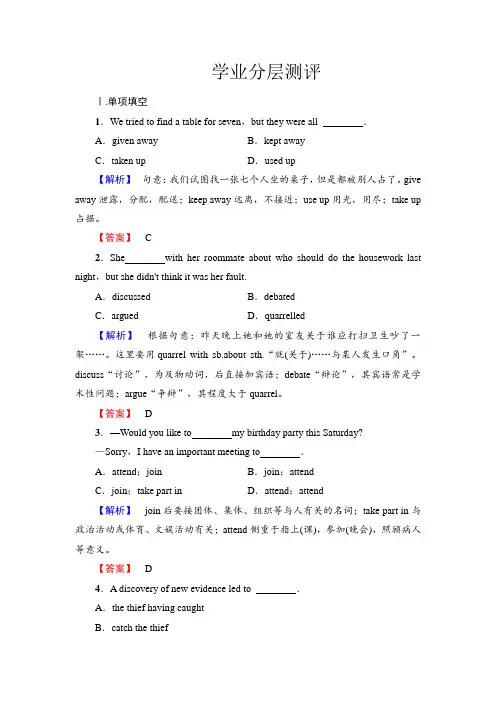 2018-2019学年高二英语译林版选修11学业分层测评：Unit 4 Section Ⅳ Task Project
