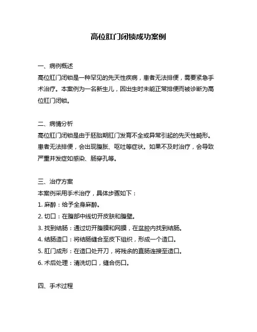 高位肛门闭锁成功案例