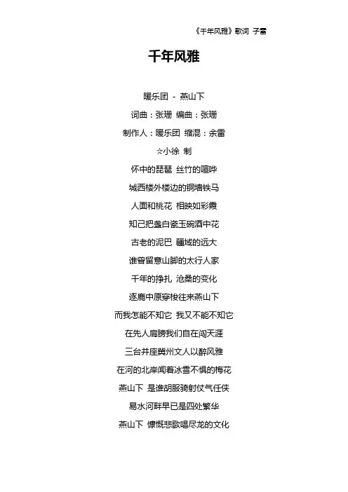 《千年风雅》歌词 子雷