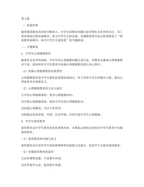 中学生报_教研周刊杂志(3篇)