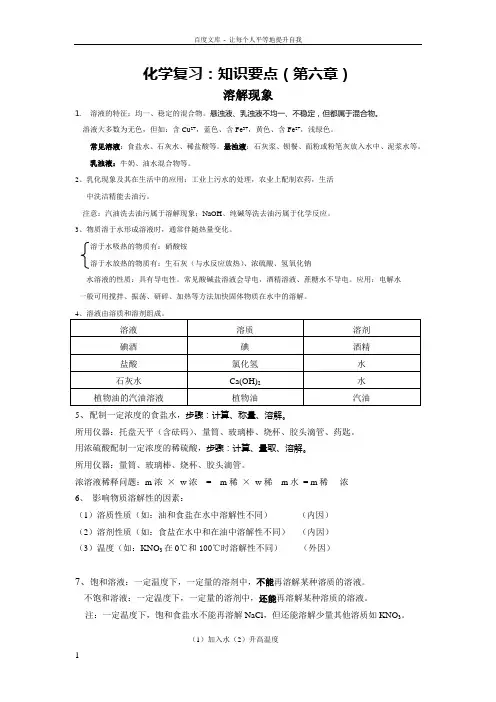 九年级化学第六章溶液知识点复习汇总