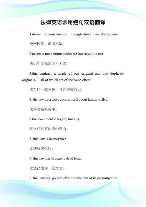法律英语常用短句双语翻译.doc