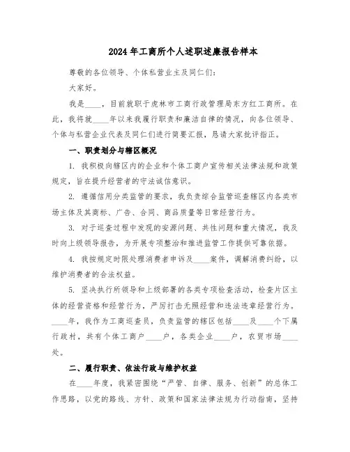 2024年工商所个人述职述廉报告样本（二篇）