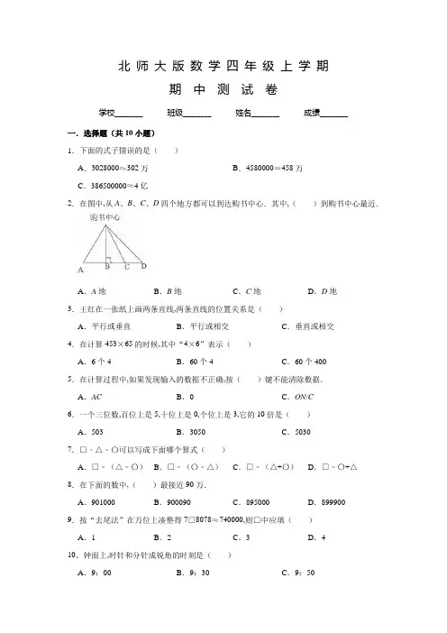 北师大版四年级上册数学《期中检测试卷》含答案