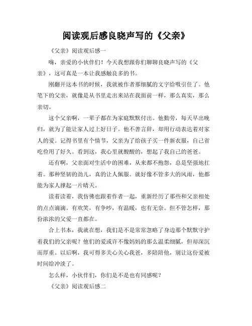 阅读观后感良晓声写的《父亲》