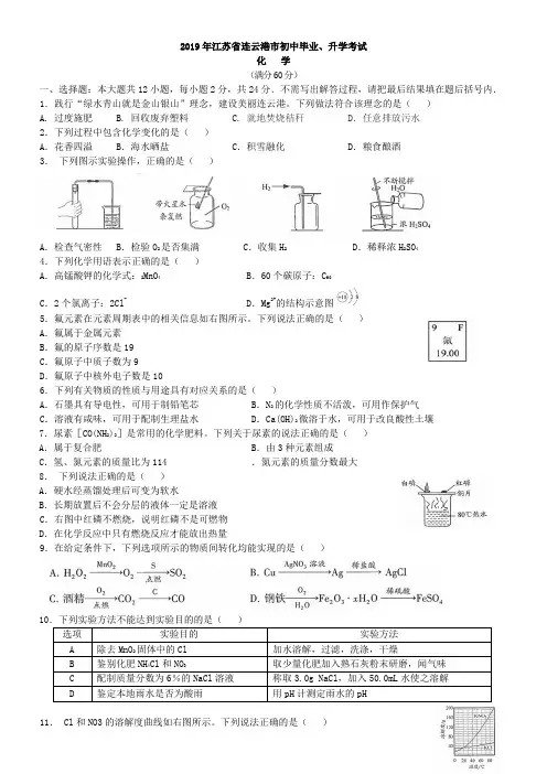 中考真题-2019年江苏省连云港市化学中考真题
