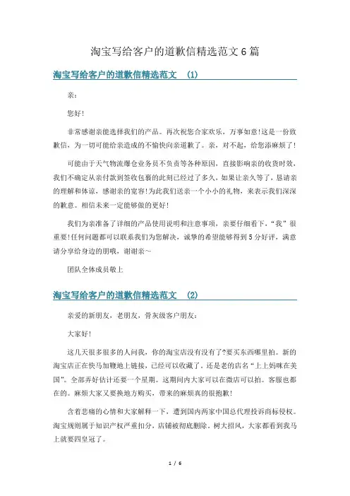 淘宝写给客户的道歉信精选范文6篇