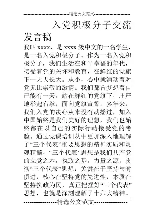 入党积极分子交流发言稿