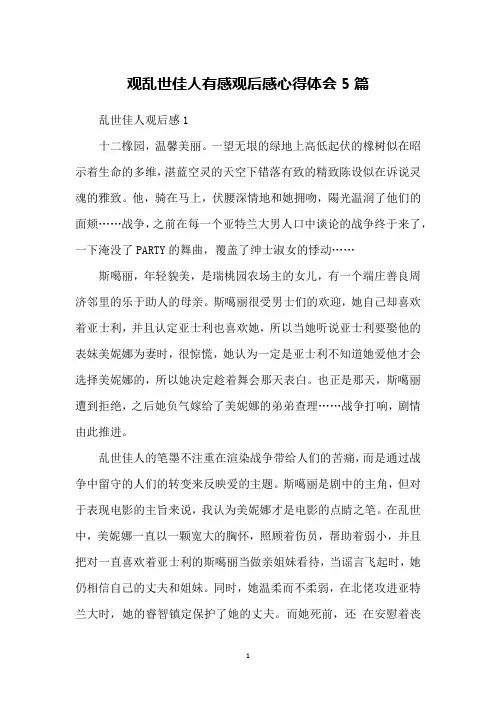 观乱世佳人有感观后感心得体会5篇