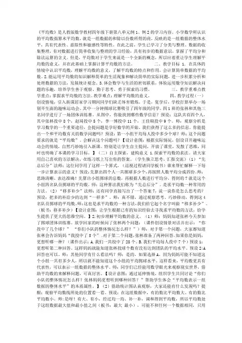《平均数》是人教版数学教材四年级下册