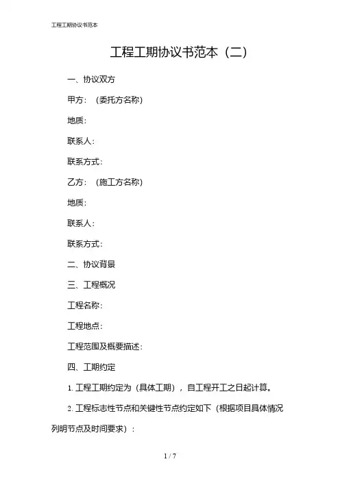 11263_工程工期协议书范本
