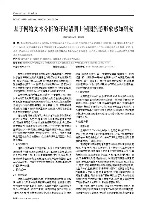 基于网络文本分析的开封清明上河园旅游形象感知研究
