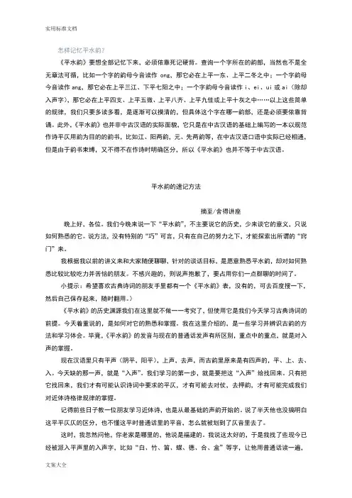 诗词格律：怎样记忆平水韵