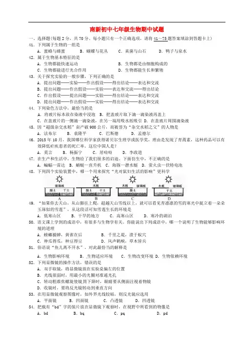 江苏省泰兴市南新初级中学七年级生物上学期期中试题 苏教版