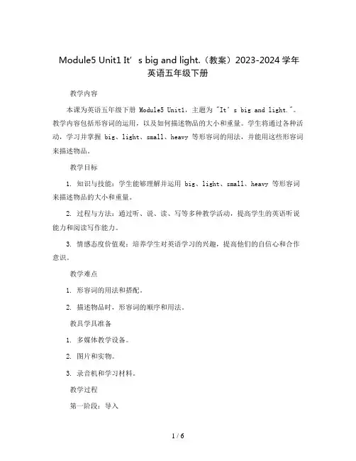 Module5 Unit1 It’s big and light.(教案)2023-2024学年英语
