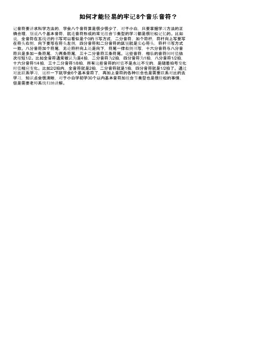 如何才能轻易的牢记8个音乐音符？