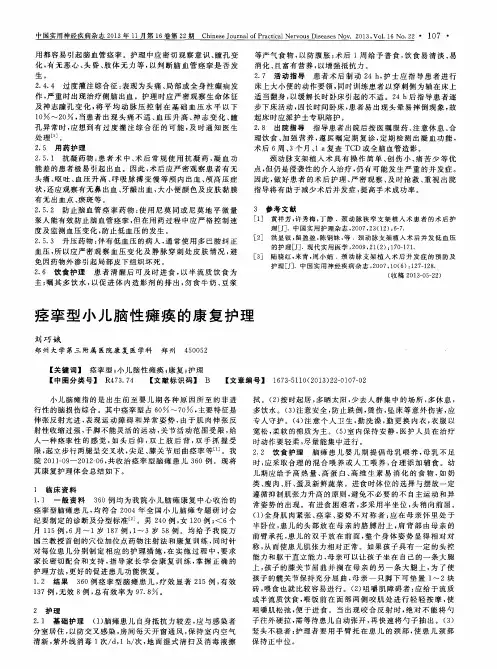 痉挛型小儿脑性瘫痪的康复护理