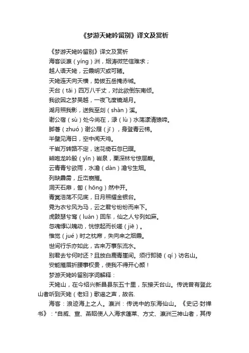 《梦游天姥吟留别》译文及赏析