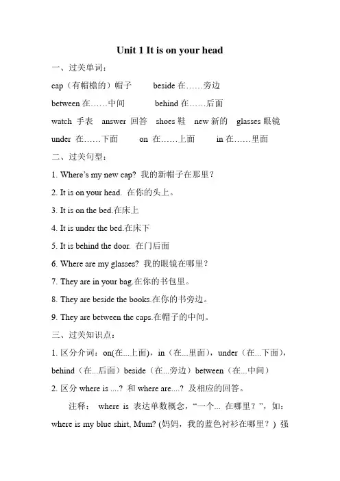 湘少版 四年级英语下册单元知识梳理Unit 1