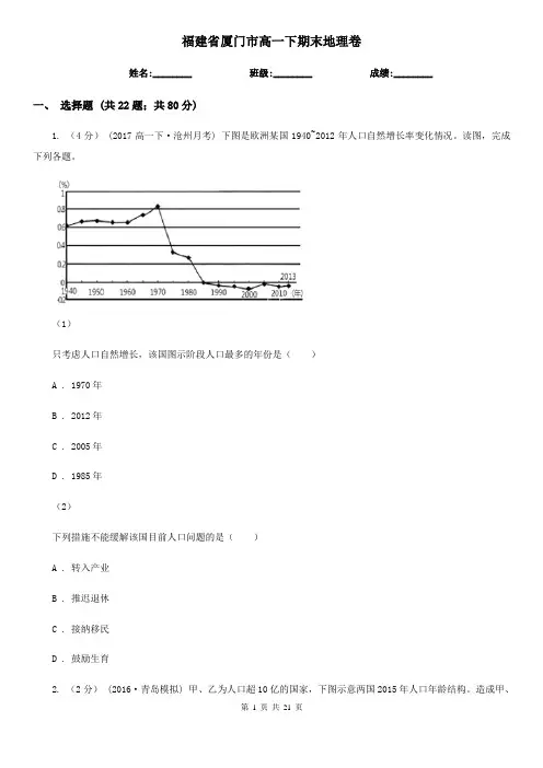 福建省厦门市高一下期末地理卷