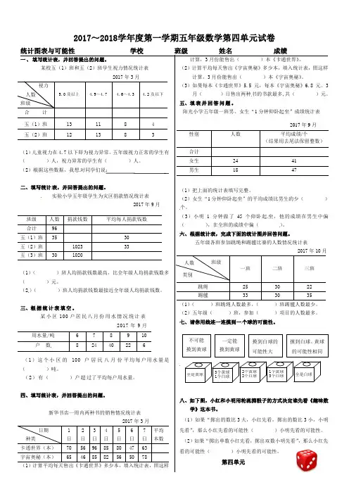 五年级上册数学单元测试-第四单元统计图表与可能性｜北京版含答案