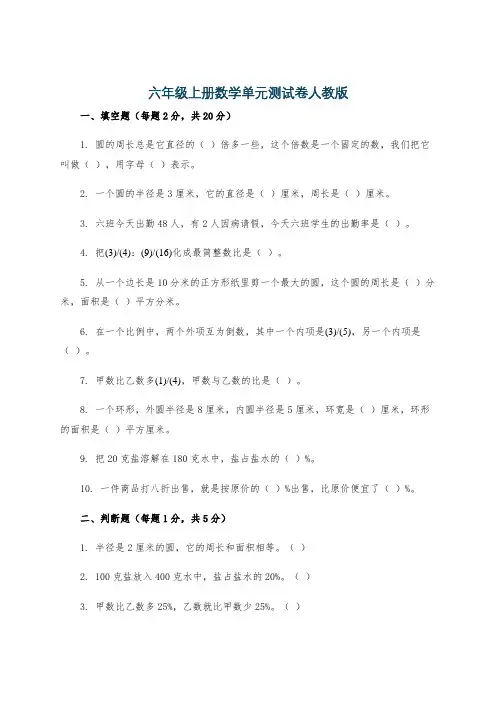 六年级上册数学单元测试卷人教版