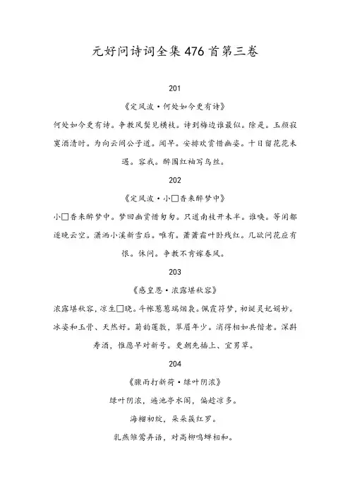 元好问诗词全集476首第三卷