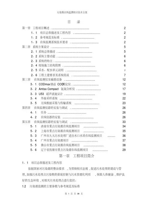 污染源在线监测项目技术方案