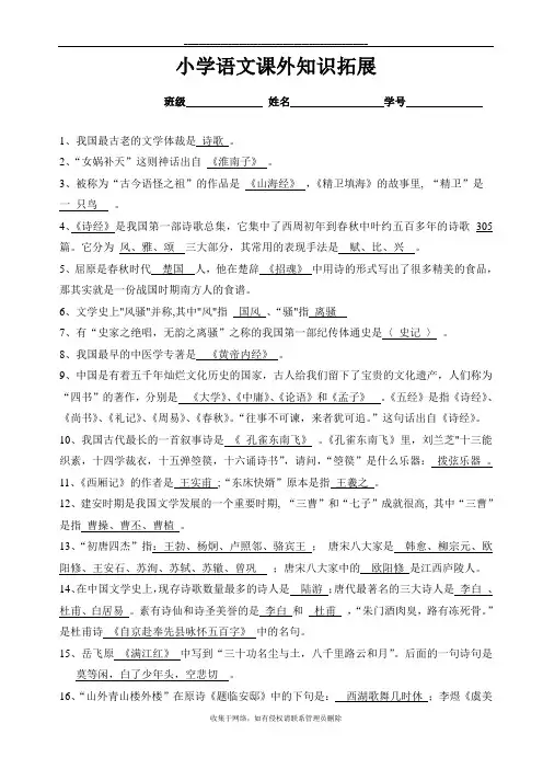 最新小学语文课外知识拓展汇总 含诗歌诗词等