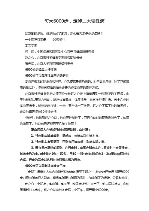 每天6000步走掉三大慢性病