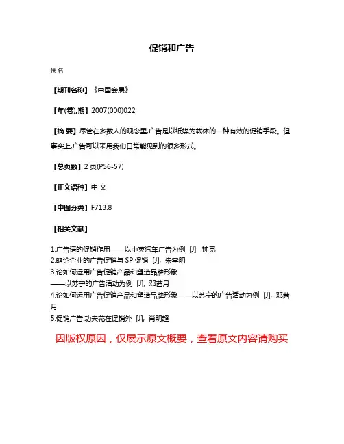 促销和广告