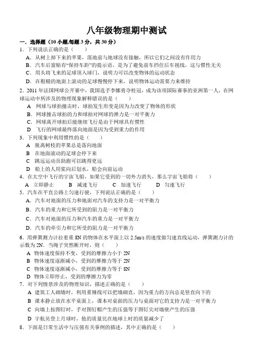 2013年新人教版八年级物理下册期中测试题