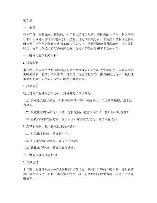 汽车财务部年度总结范文(3篇)