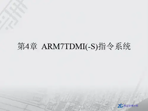 周立功嵌入式教程05