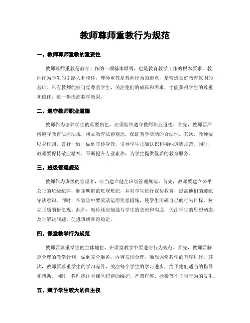 教师尊师重教行为规范