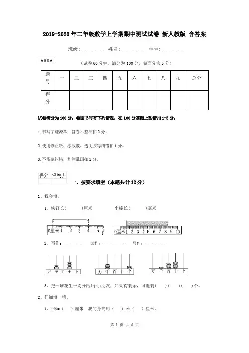 2019-2020年二年级数学上学期期中测试试卷 新人教版 含答案