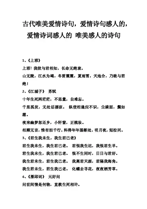 古代唯美爱情诗句，爱情诗句感人的，爱情诗词感人的唯美感人的诗句