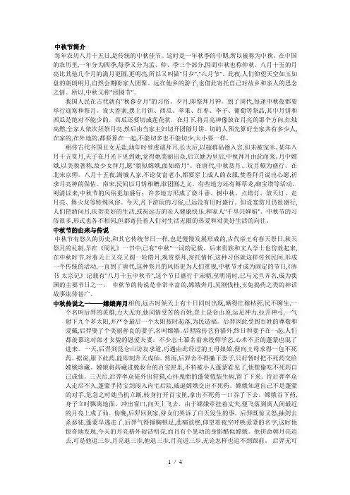 传统文化教案及课件-中秋节