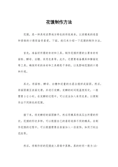 花馍制作方法