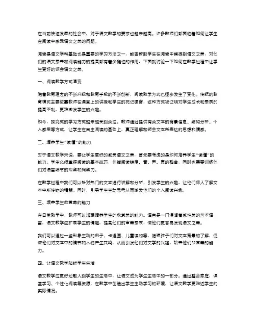 《语文教案》下学期：如何让学生在阅读中感受语文之美