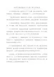 列管式换热器设计方案计算过程参考